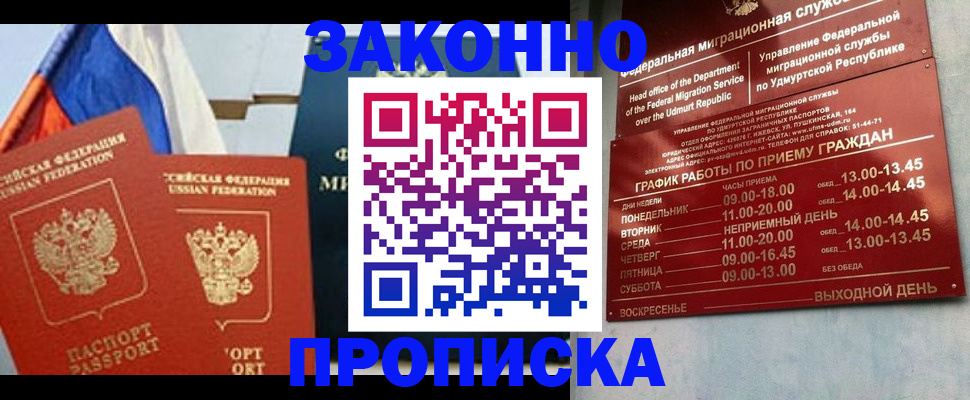 прописка 2025 в Апатитах
